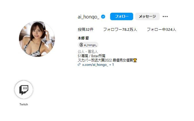 本郷愛　インスタ